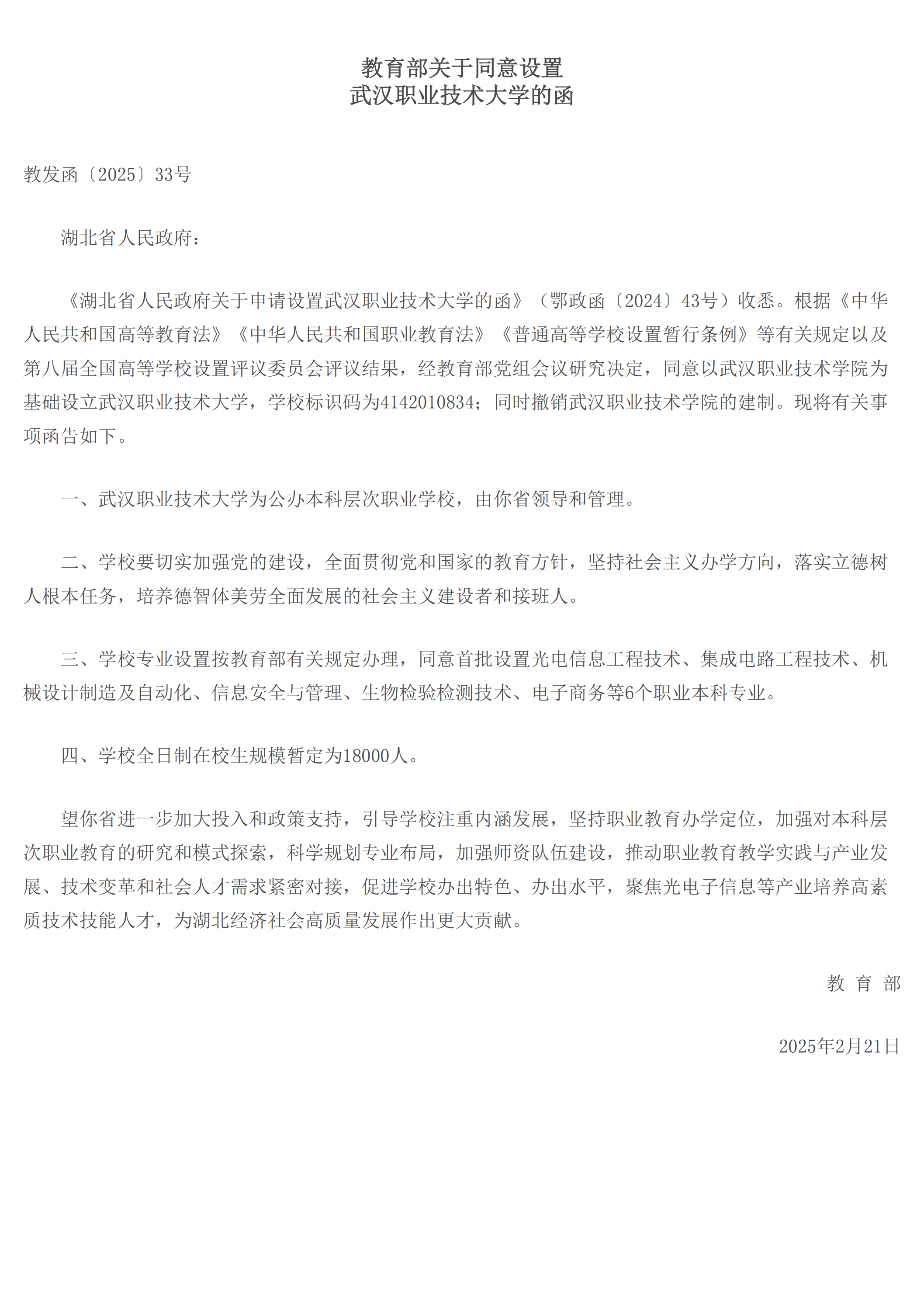 重磅！武汉职业技术大学获批<strong></p>
<p>泰达币usdt支付入金通道</strong>，首批设6个本科专业，18000人规模助力职教发展