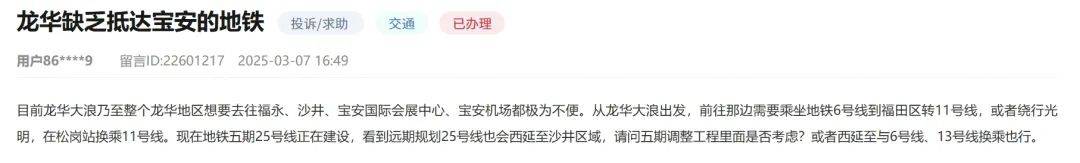 市民反映深圳两片区通行需绕行<strong></p>
<p>泰达币usdt支付入金通道</strong>，建议25号线西延！官方回应