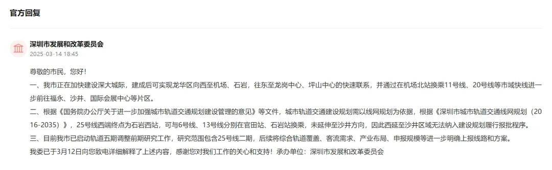 市民反映深圳两片区通行需绕行<strong></p>
<p>泰达币usdt支付入金通道</strong>，建议25号线西延！官方回应