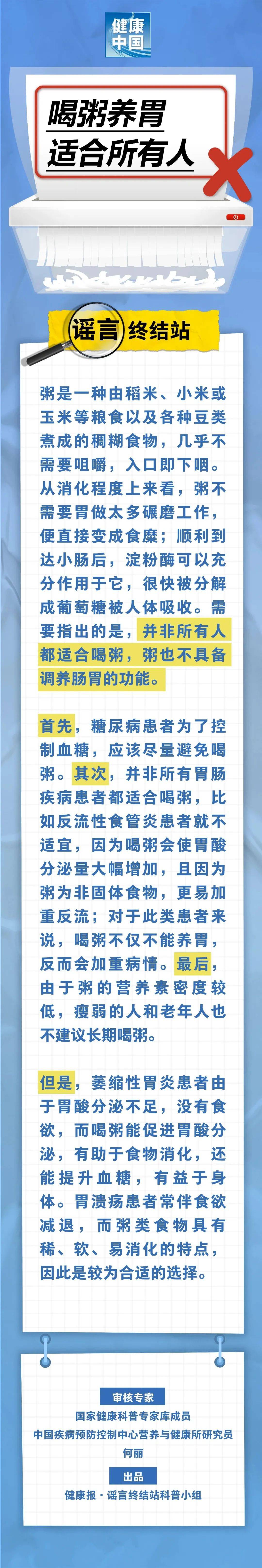 健康日历 | 喝粥养胃适合所有人……是真是假<strong></p>
<p>泰达币usdt支付入金通道</strong>？