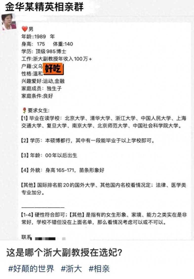 网传“36岁浙大副教授相亲”要求女方00后形象好<strong></p>
<p>泰达币usdt支付入金通道</strong>，校方回应​