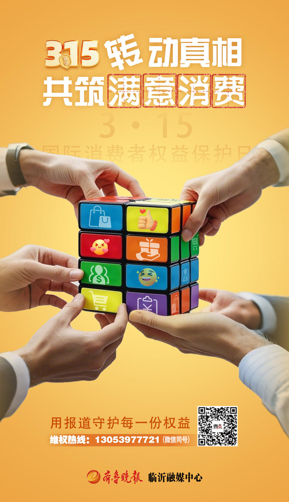 不止“315”更要“365”<strong></p>
<p>泰达币usdt支付入金通道</strong>，临沂消费者维权线索征集啦