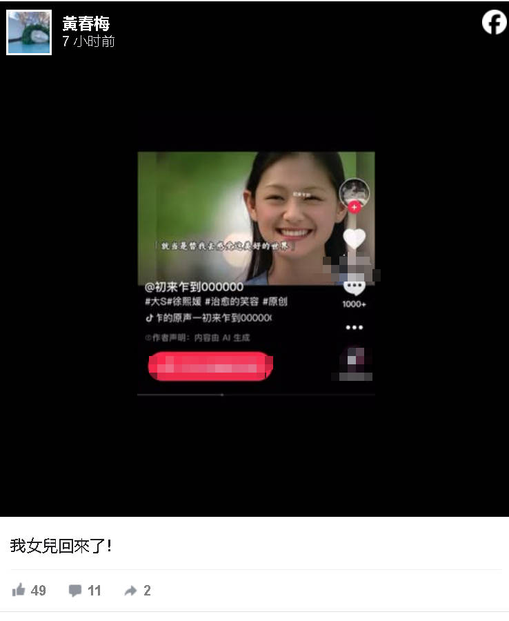 S妈分享AI大S视频 表示：<strong></p>
<p>usdt泰达币</strong>我女儿回来了