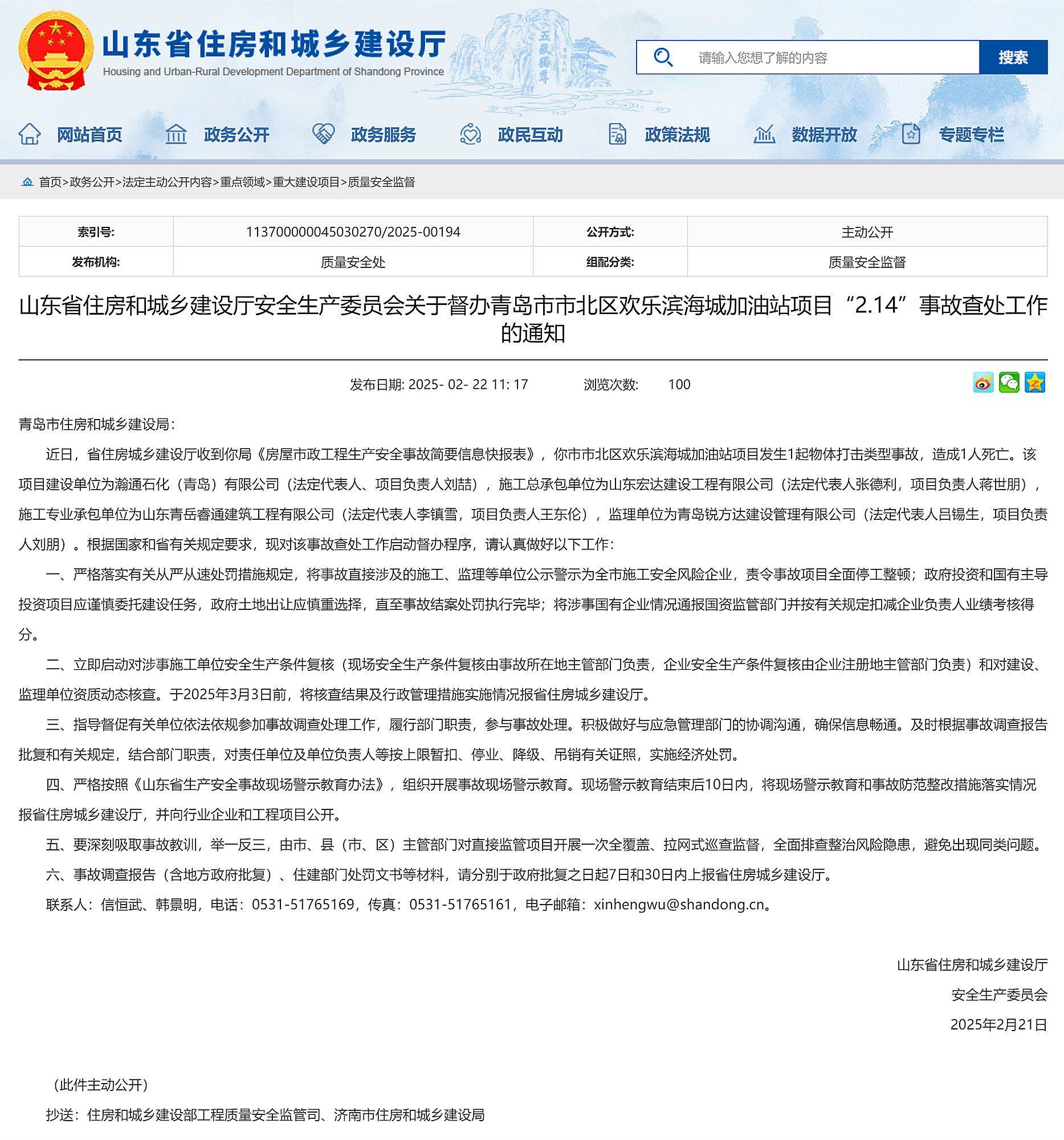 致1人死亡<strong></p>
<p>usdt泰达币</strong>，山东督办青岛市市北区欢乐滨海城加油站项目2.14事故