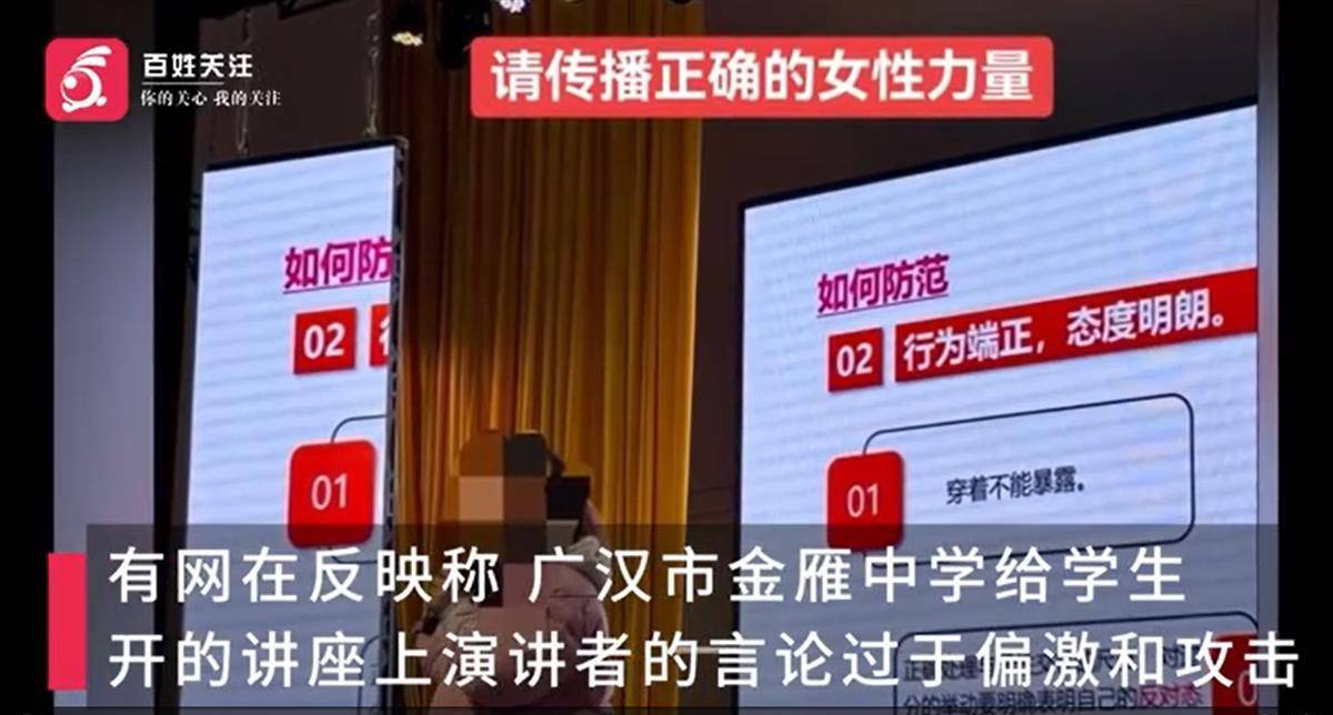 中学讲座称女孩打扮是为了吸引男性<strong></p>
<p>usdt泰达币</strong>，校园岂能成为封建糟粕的温床？