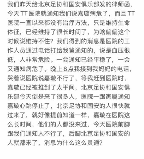 郭嘉璇哥哥：昨天给北京足协发律师函<strong></p>
<p>泰达币充币</strong>，今天医院就通知病危了？