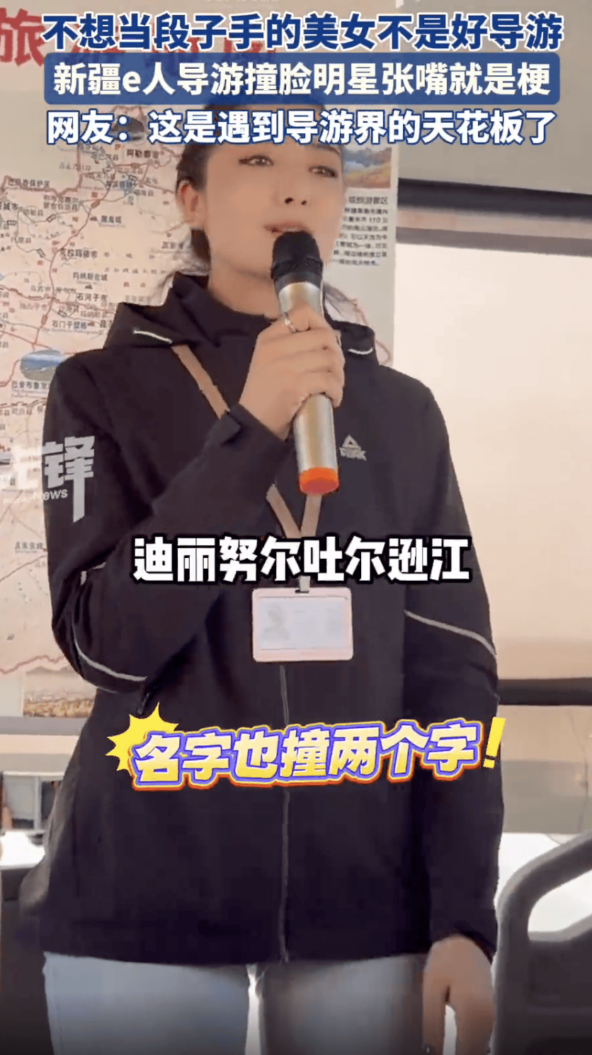 撞脸热巴的新疆美女导游火了：我在新疆就是一般水平<strong></p>
<p>泰达币今日行情</strong>！