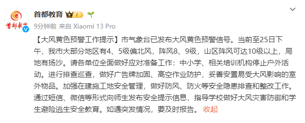 北京阵风已八九级<strong></p>
<p>泰达币行情</strong>，有区超十级！中小学停止户外活动