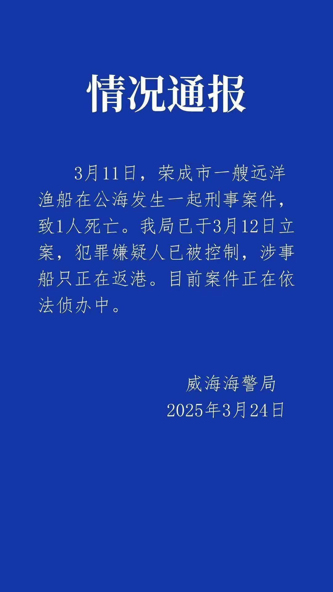 远洋船长疑似在公海被船员杀害<strong></p>
<p>泰达币行情</strong>，威海海警：嫌疑人已被控制
