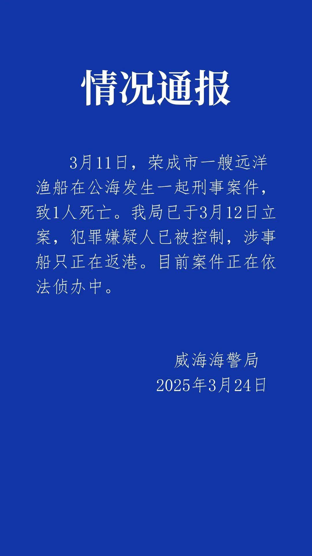 船长在公海被船员杀害抛尸<strong></p>
<p>泰达币行情</strong>？海警深夜通报