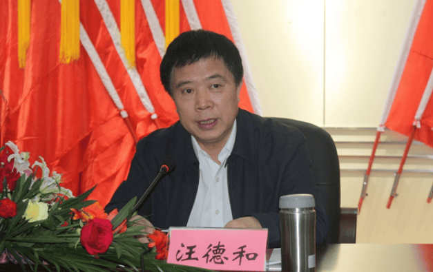 当过市长、市委书记<strong></p>
<p>泰达币交易</strong>，75岁汪德和主动交代问题