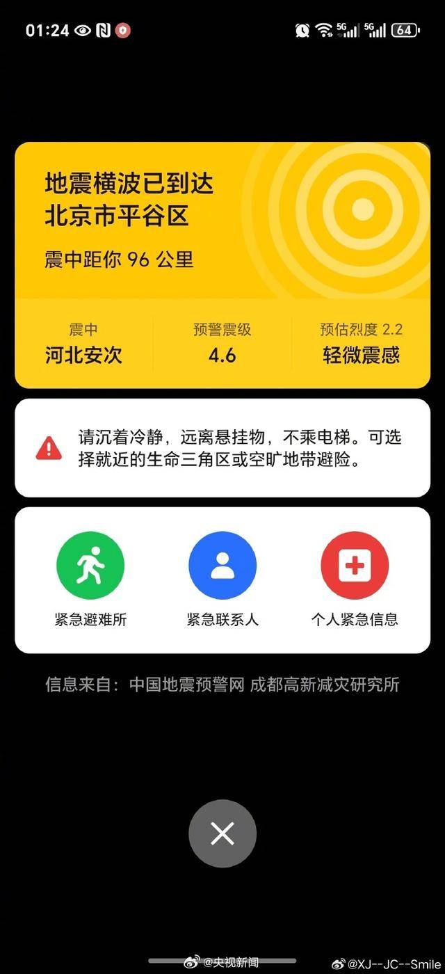 半夜地震手机突然大叫<strong></p>
<p>泰达币交易</strong>，手机预警真管用，超25万人收到了