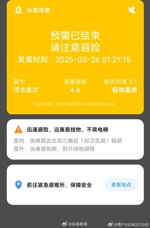 半夜地震手机突然大叫<strong></p>
<p>泰达币交易</strong>，手机预警真管用，超25万人收到了