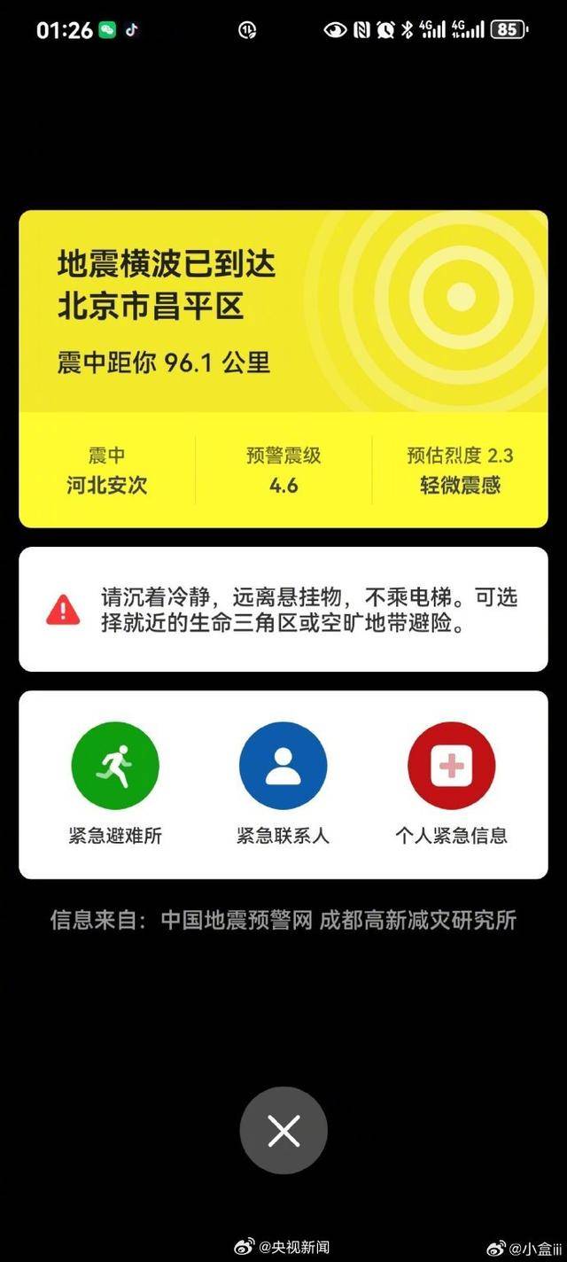半夜地震手机突然大叫<strong></p>
<p>泰达币交易</strong>，手机预警真管用，超25万人收到了