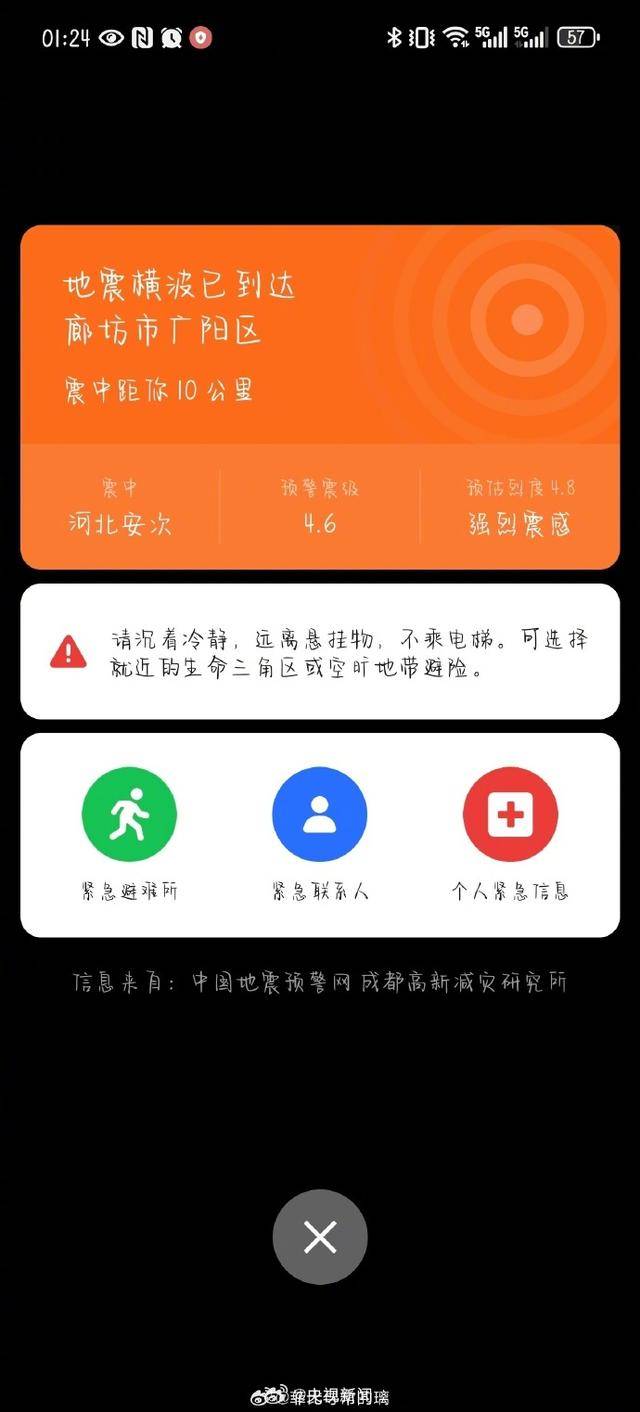 半夜地震手机突然大叫<strong></p>
<p>泰达币交易</strong>，手机预警真管用，超25万人收到了