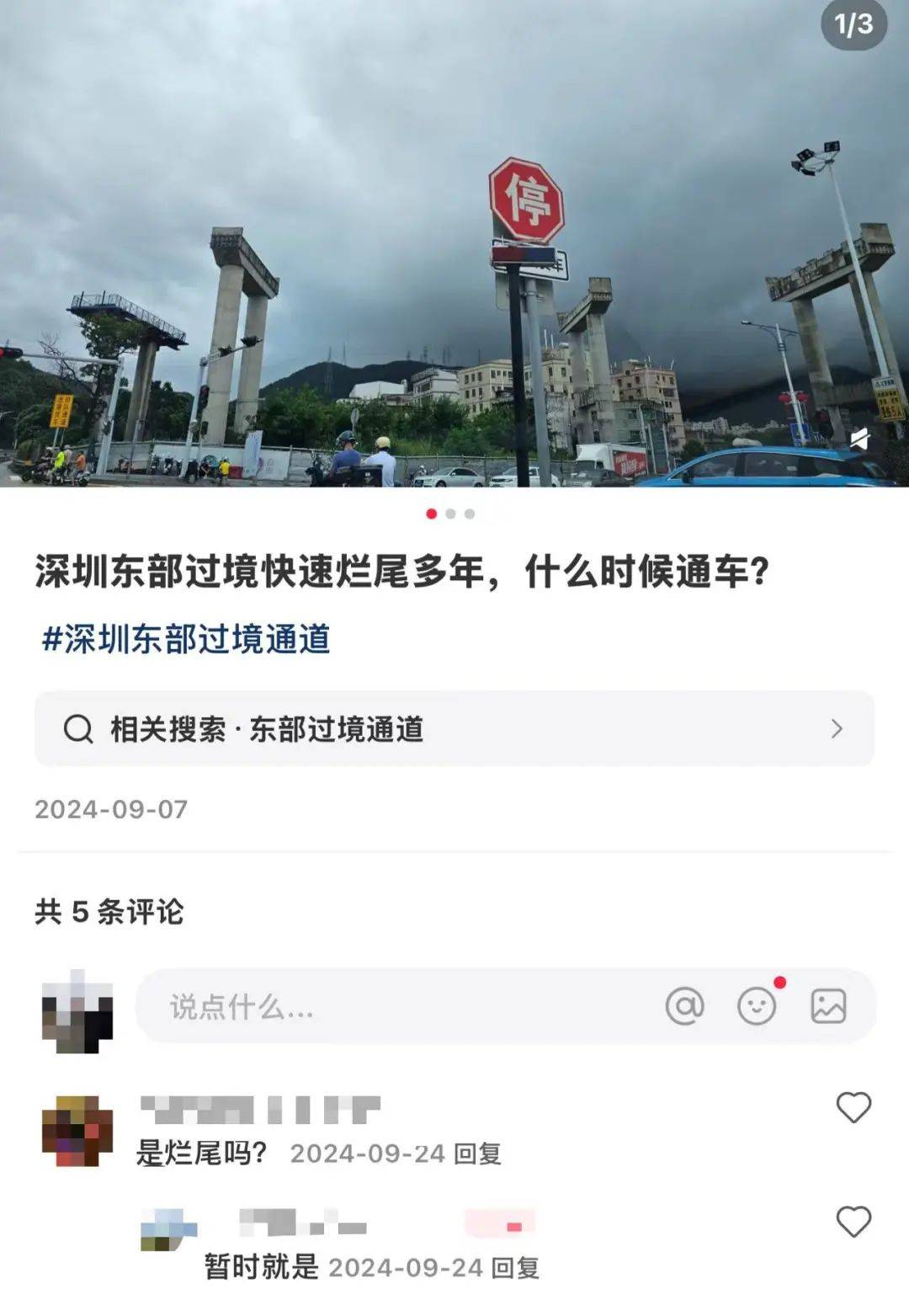 一度被传"烂尾"！盼了15年的深圳东部过境高速<strong></p>
<p>泰达币NBA</strong>，终于等来官宣推进