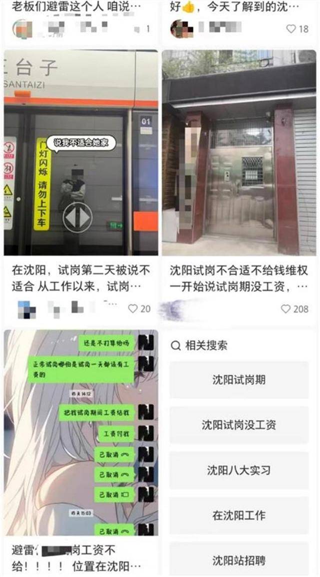 沈阳多家公司招聘要求无薪“试岗”<strong></p>
<p>泰达币NBA</strong>，律师：该行为违法，员工可索赔