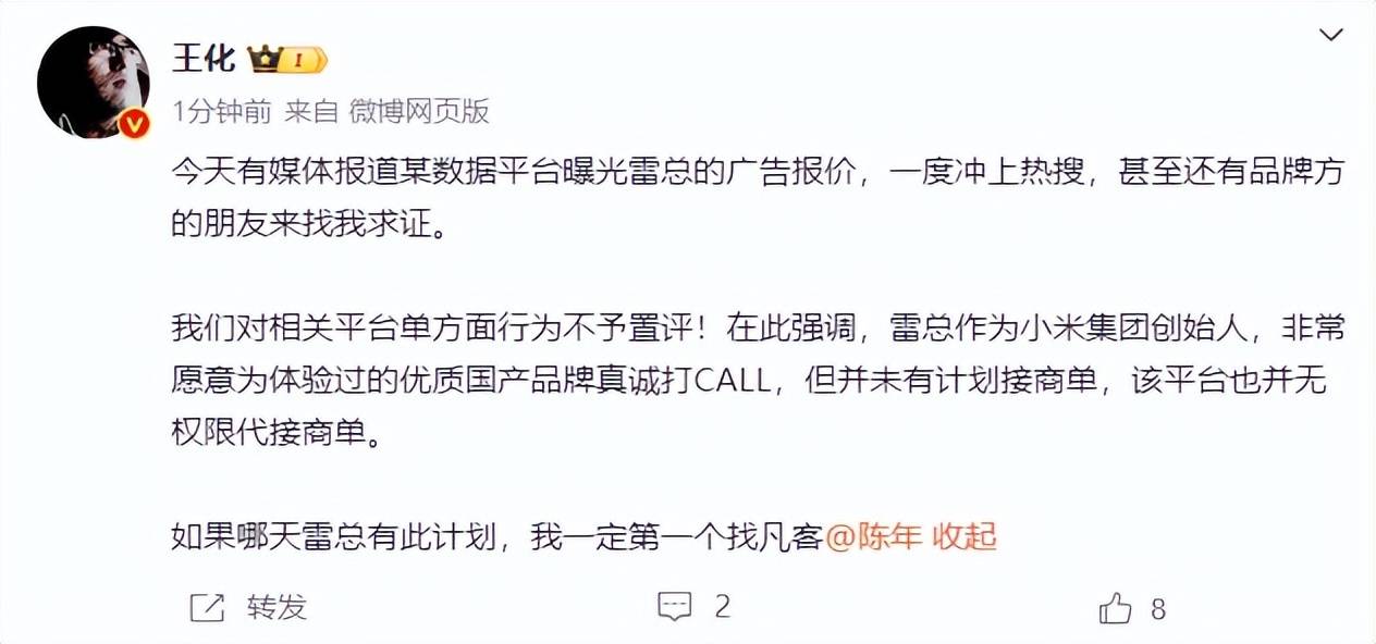 雷军60s以上广告报价42万<strong></p>
<p>泰达币当前价格</strong>？王化回应：没有计划接商单
