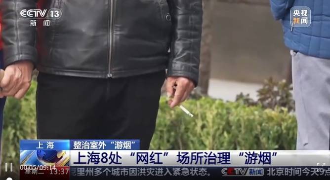 边走路边抽烟？这是“游烟”<strong></p>
<p>泰达币当前价格</strong>，此地出手整治，热搜第一！