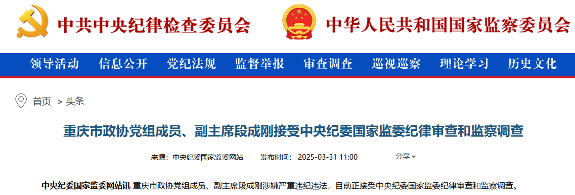 重庆市政协副主席段成刚被查<strong></p>
<p>泰达币提款地址</strong>，两江新区已有三任党工委书记落马