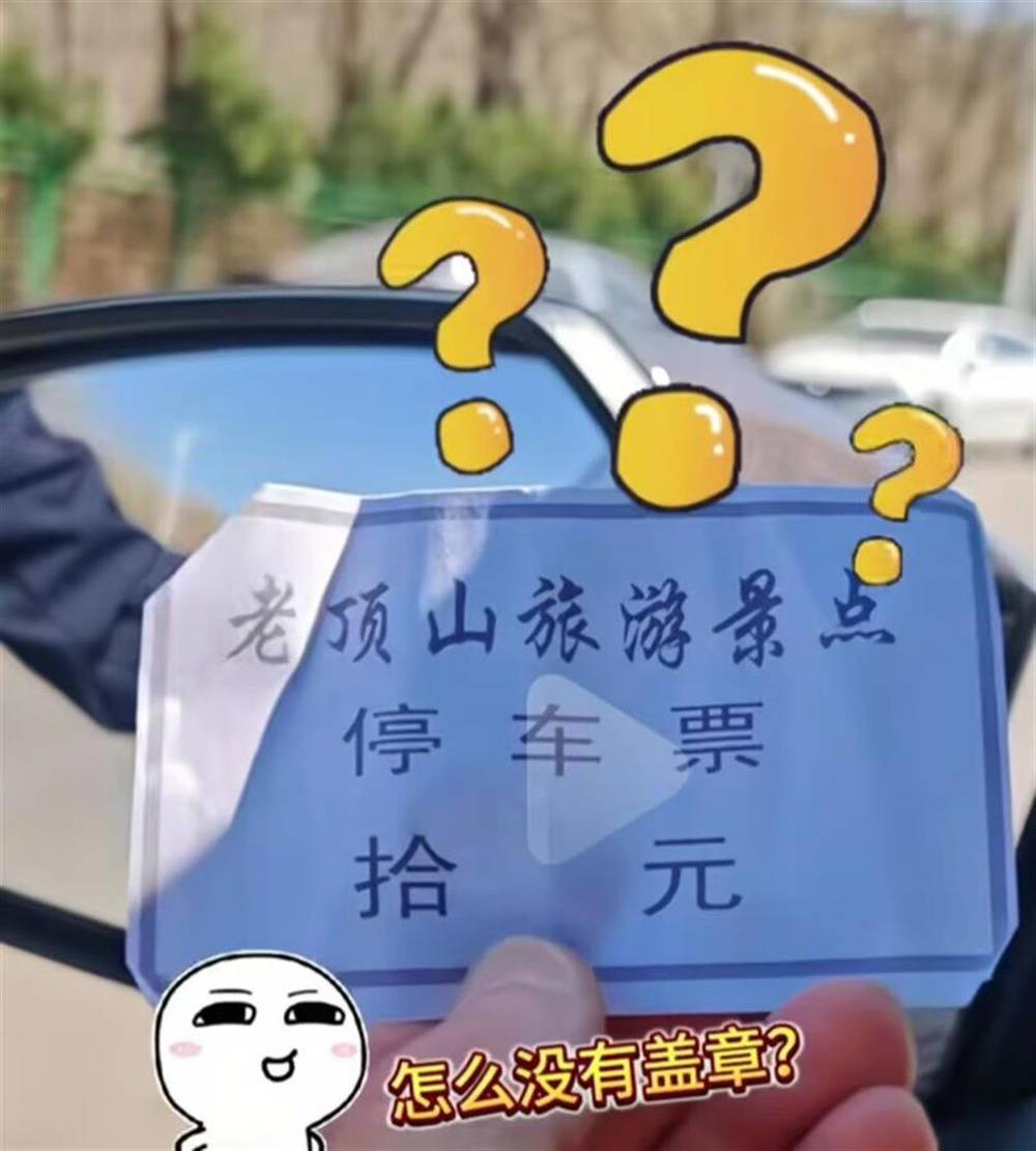 山西省长治市一景区外停车遇老汉收费<strong></p>
<p>usdt交易</strong>，景区：是当地村民