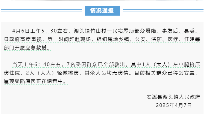 福建一民宅倒塌7人被埋<strong></p>
<p>usdt交易</strong>，亲历者：房龄已超60年