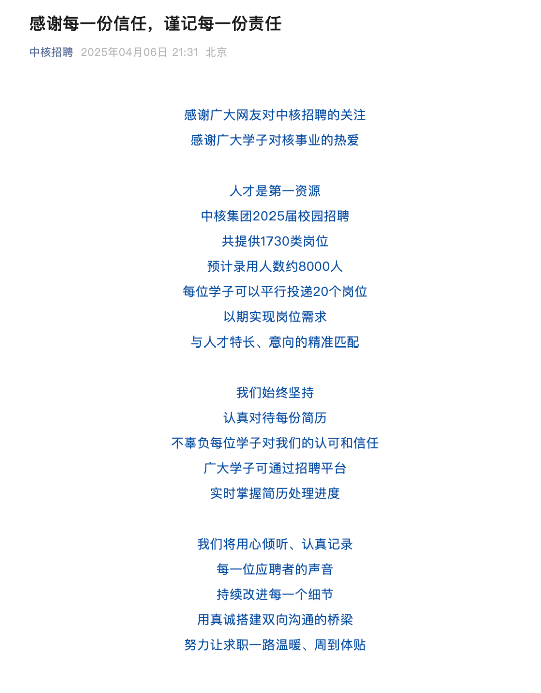 中核集团回应“收到超100万份简历”：预计录用约8000人<strong></p>
<p>usdt交易</strong>！​