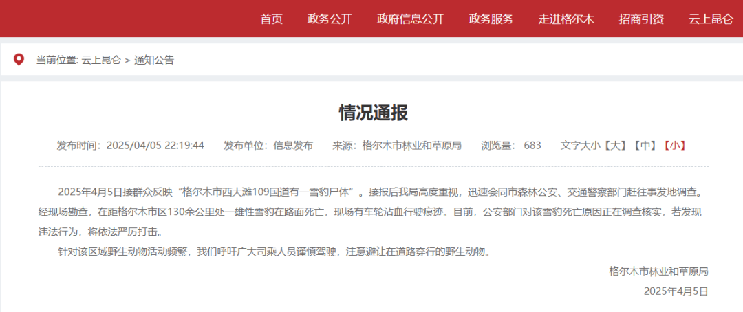 国道上发现雪豹尸体<strong></p>
<p>usdt交易</strong>，疑似一级保护动物遭车辆撞击