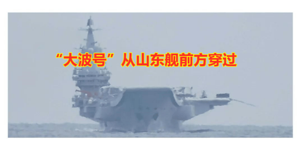 日舰大波号“横切”山东舰<strong></p>
<p>usdt交易</strong>，台海局势再添变数，日本对华军事意图暴露无遗！