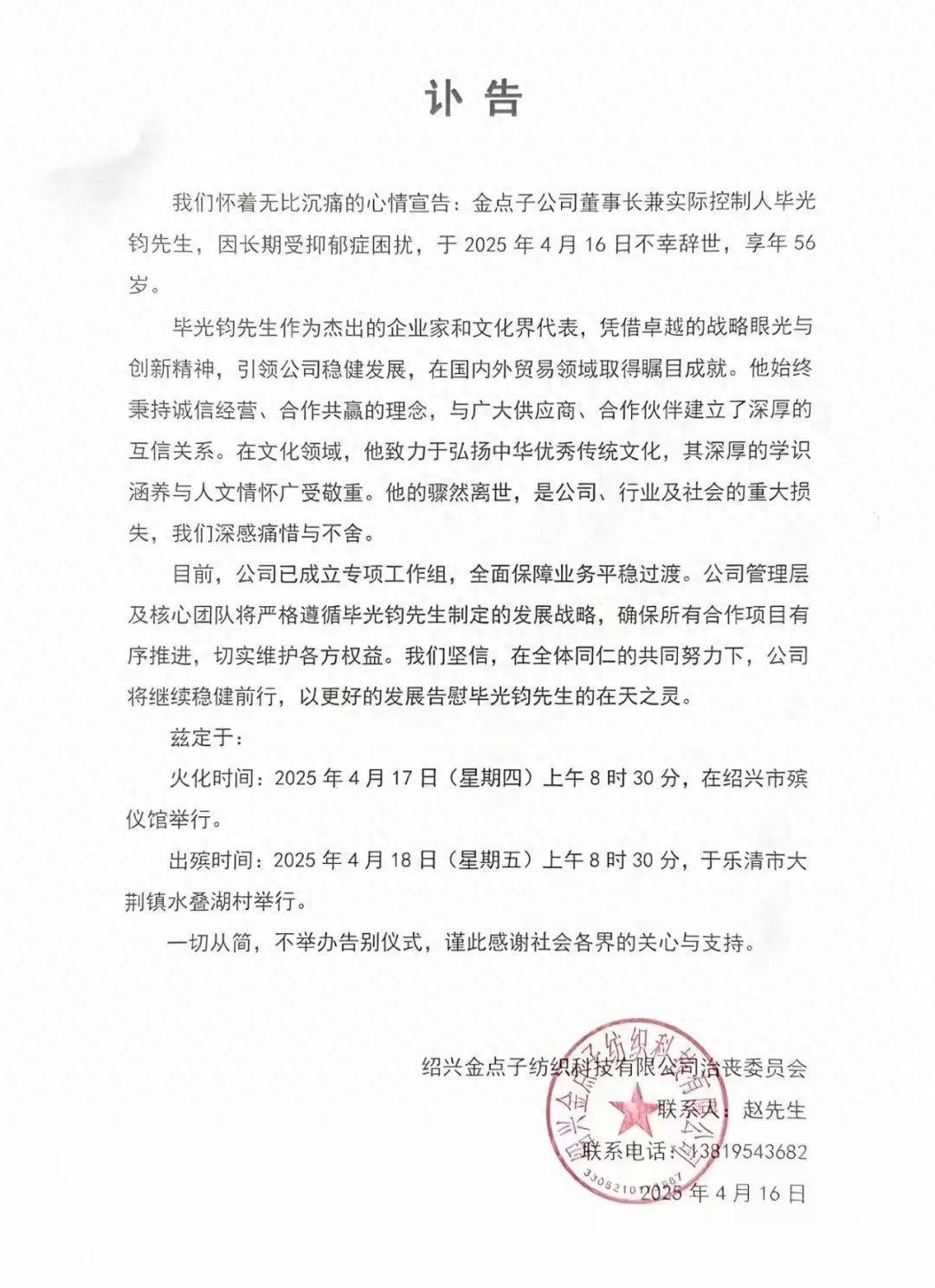 致哀！绍兴知名纺织企业董事长突然离世<strong></p>
<p>购买usdt</strong>，享年56岁