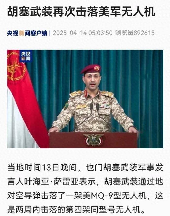 捡到宝了？胡塞打下第19架美军MQ-9无人机<strong></p>
<p>购买usdt</strong>，网友：咋打了这么多？