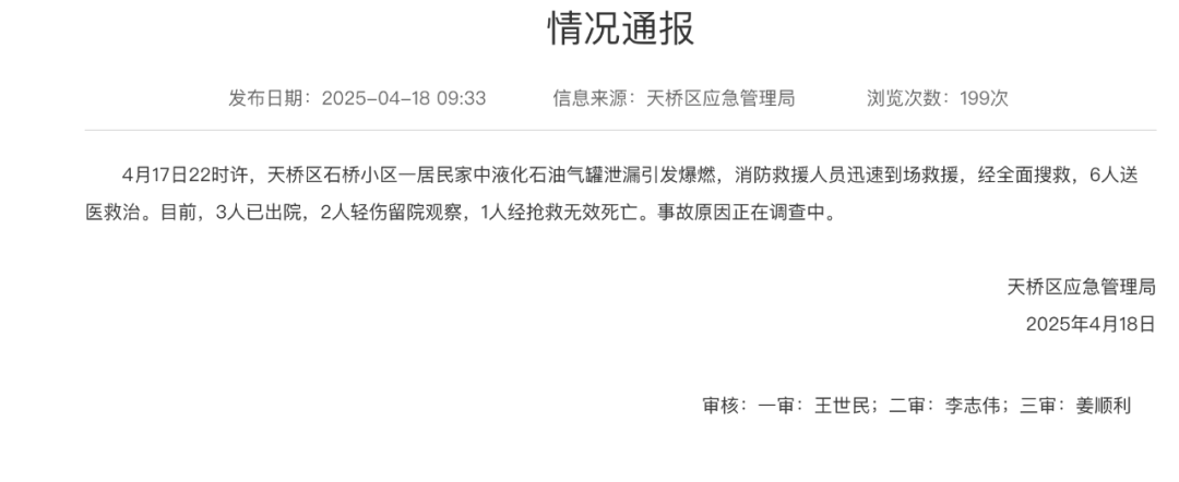 济南居民区煤气爆燃致1死5伤<strong></p>
<p>usdt充值</strong>！官方发布最新通报
