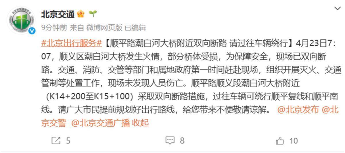 顺义潮白河大桥发生火情<strong></p>
<p>usdt地址</strong>，官方：双向断路，未发现人员伤亡