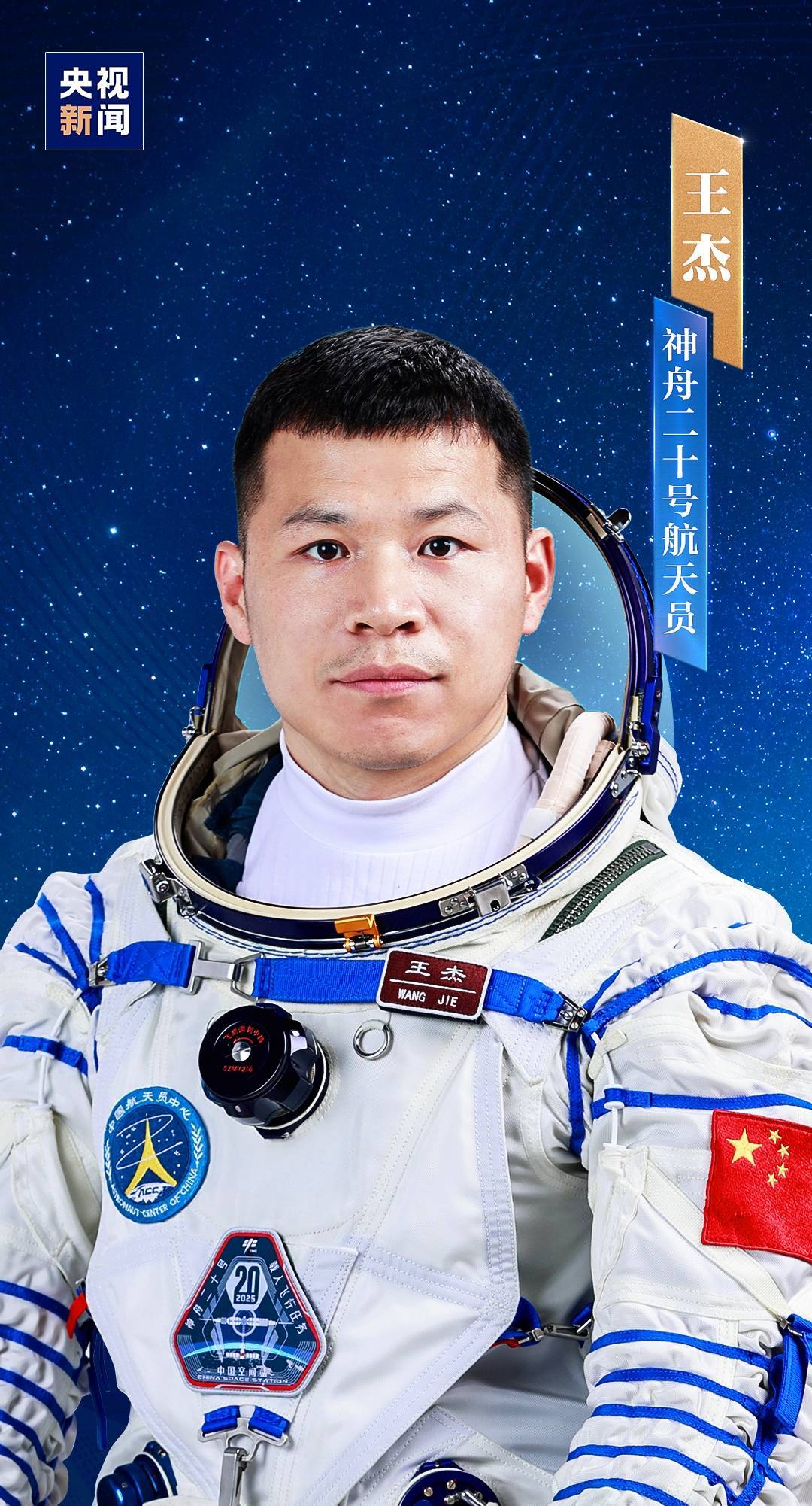 明日出征<strong></p>
<p>usdt地址</strong>！神舟二十号航天员乘组确定