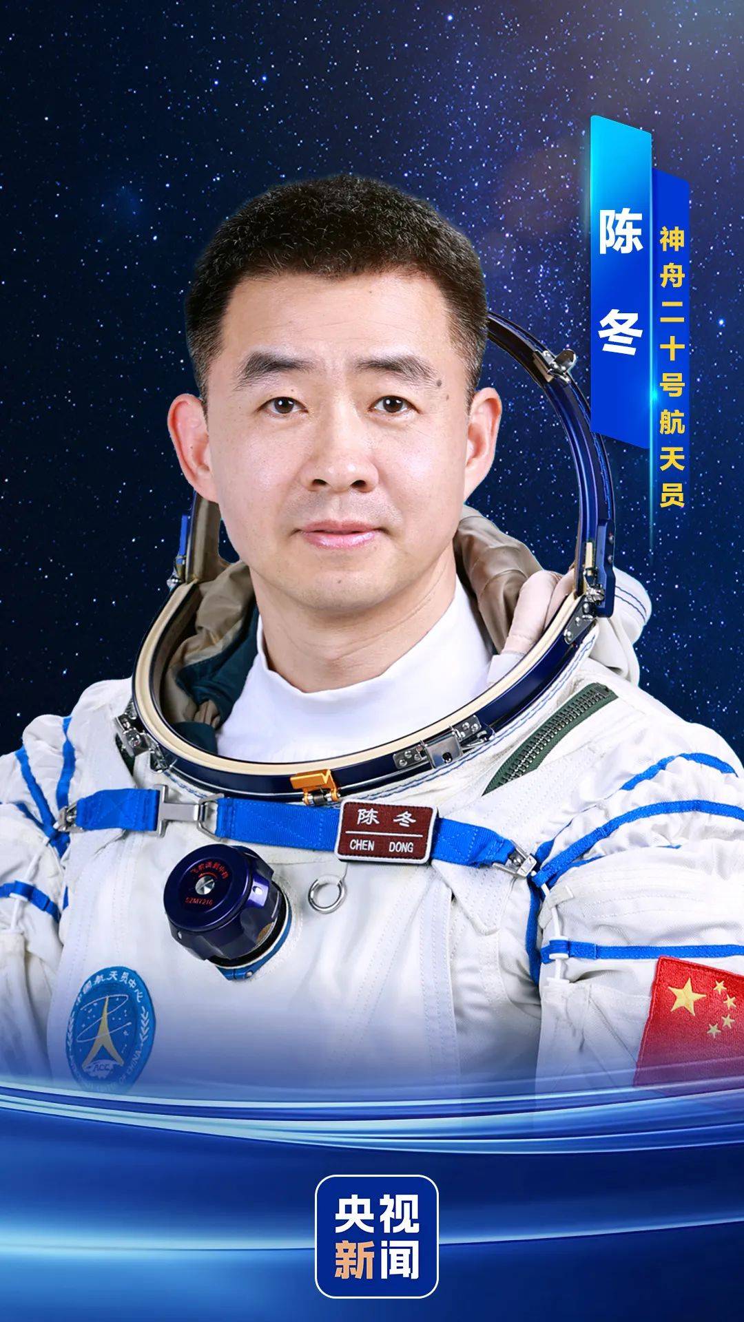 神舟二十号航天员确定<strong></p>
<p>usdt地址</strong>，河南老乡陈冬将第三次进入太空