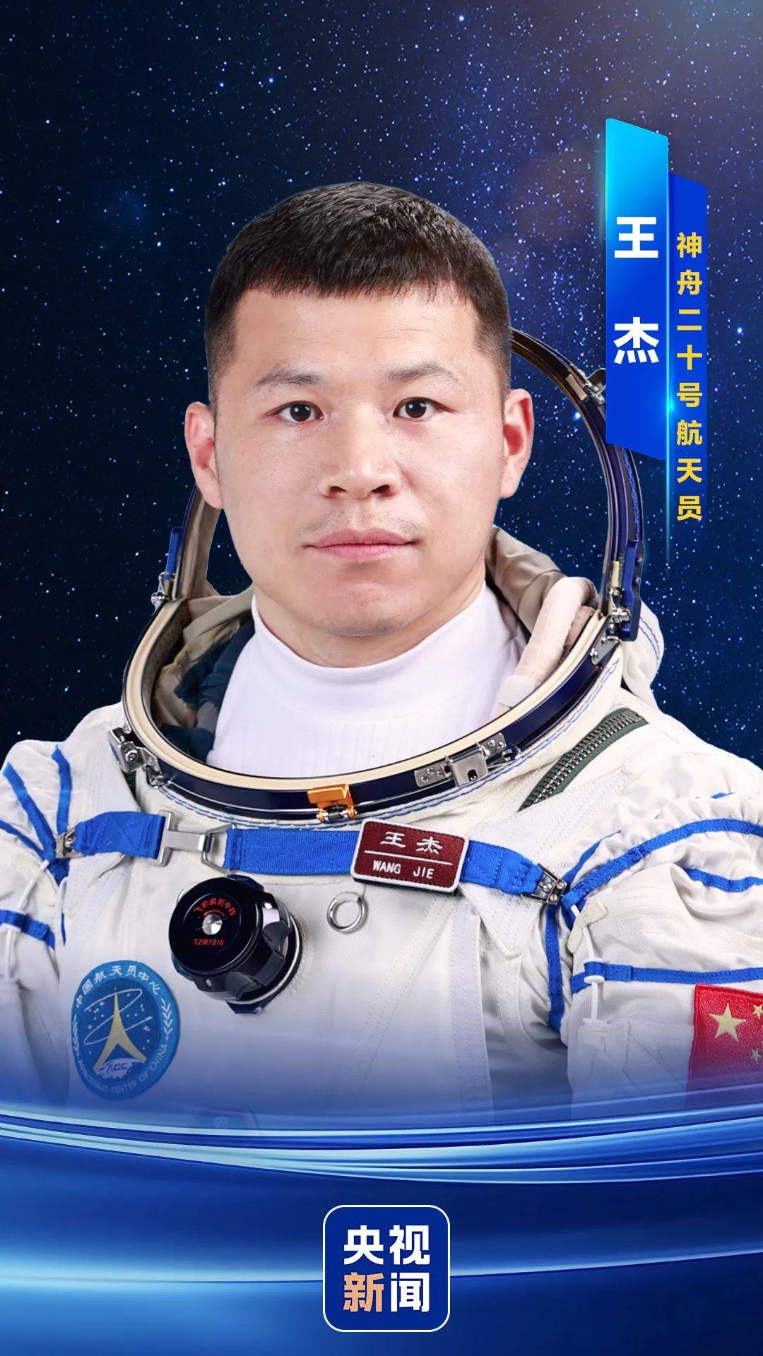 神舟二十号航天员确定<strong></p>
<p>usdt地址</strong>，河南老乡陈冬将第三次进入太空