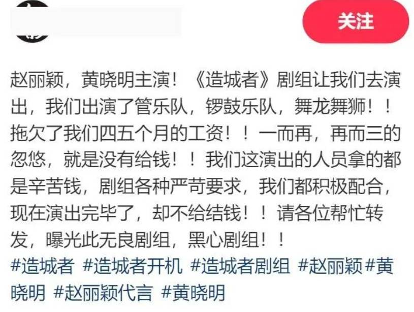 赵丽颖黄晓明新剧《造城者》剧组被曝欠薪4个月<strong></p>
<p>usdt地址</strong>，当事人发声