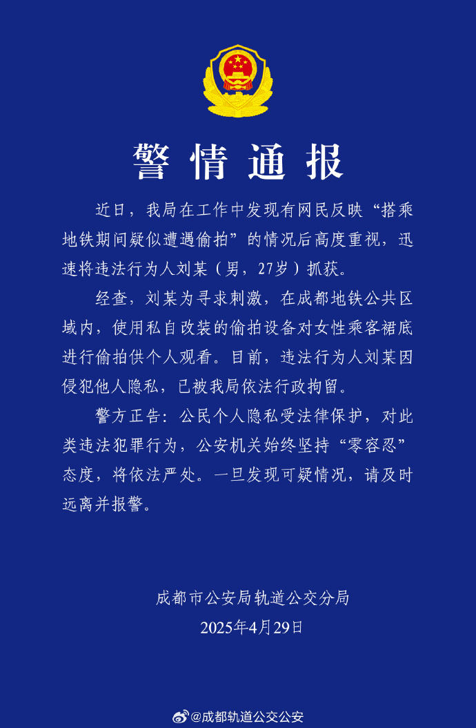 女子称地铁上疑遭偷拍<strong></p>
<p>usdt查询</strong>，成都警方通报：一男子被行拘