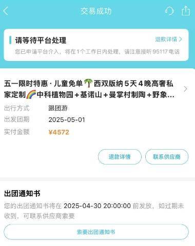 网友1小时内取消4572元旅游订单<strong></p>
<p>usdt查询</strong>，被告知要扣1600元损失费 各方回应