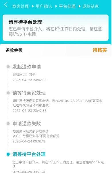 网友1小时内取消4572元旅游订单<strong></p>
<p>usdt查询</strong>，被告知要扣1600元损失费 各方回应