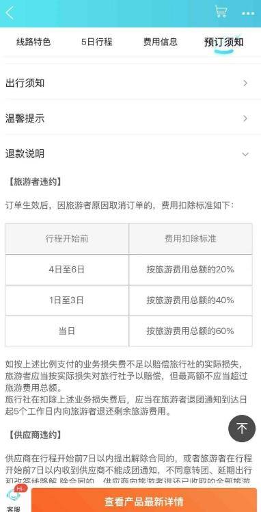 网友1小时内取消4572元旅游订单<strong></p>
<p>usdt查询</strong>，被告知要扣1600元损失费 各方回应
