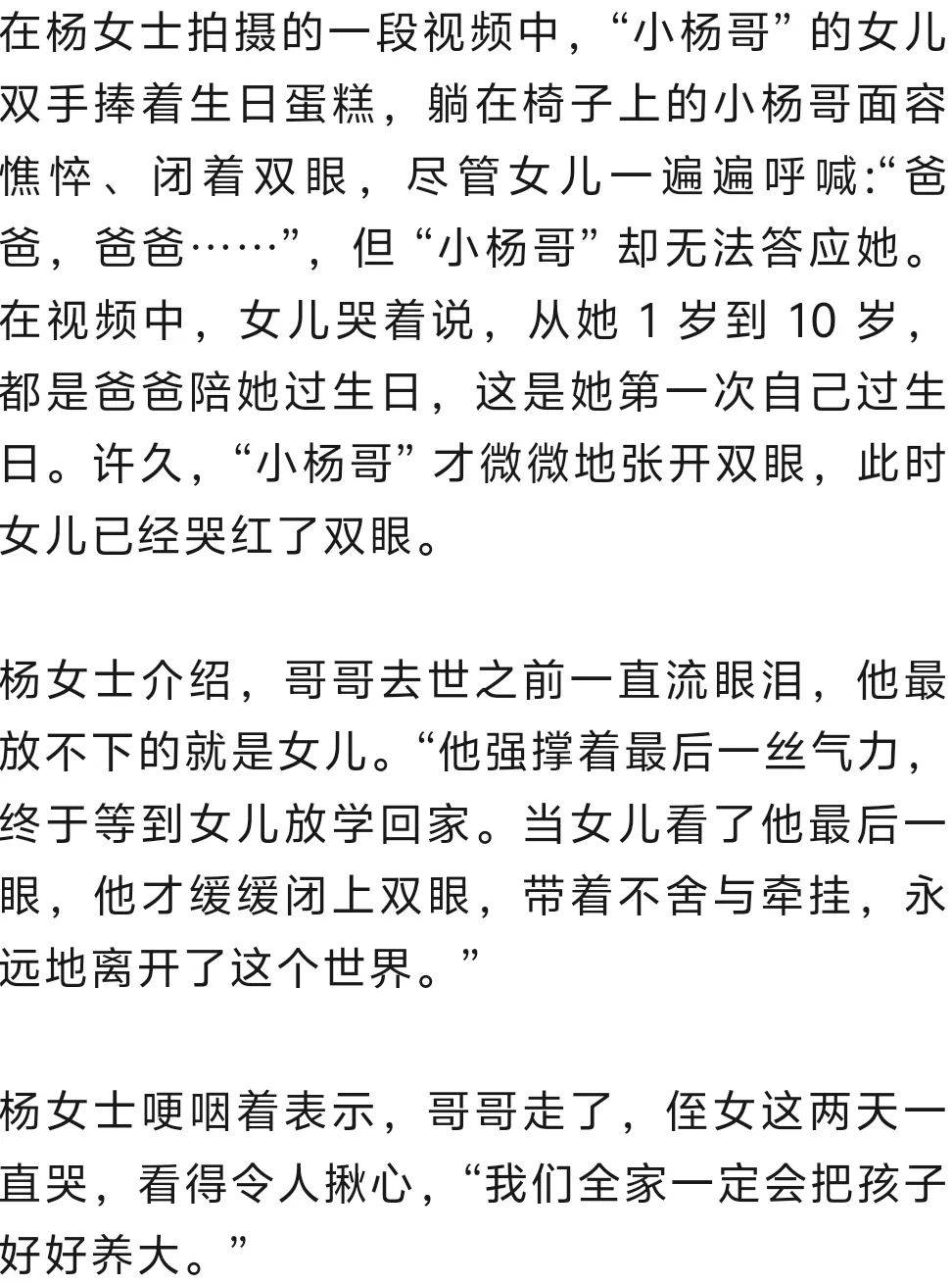 “小杨哥”病逝<strong></p>
<p>usdt支付</strong>，年仅33岁！