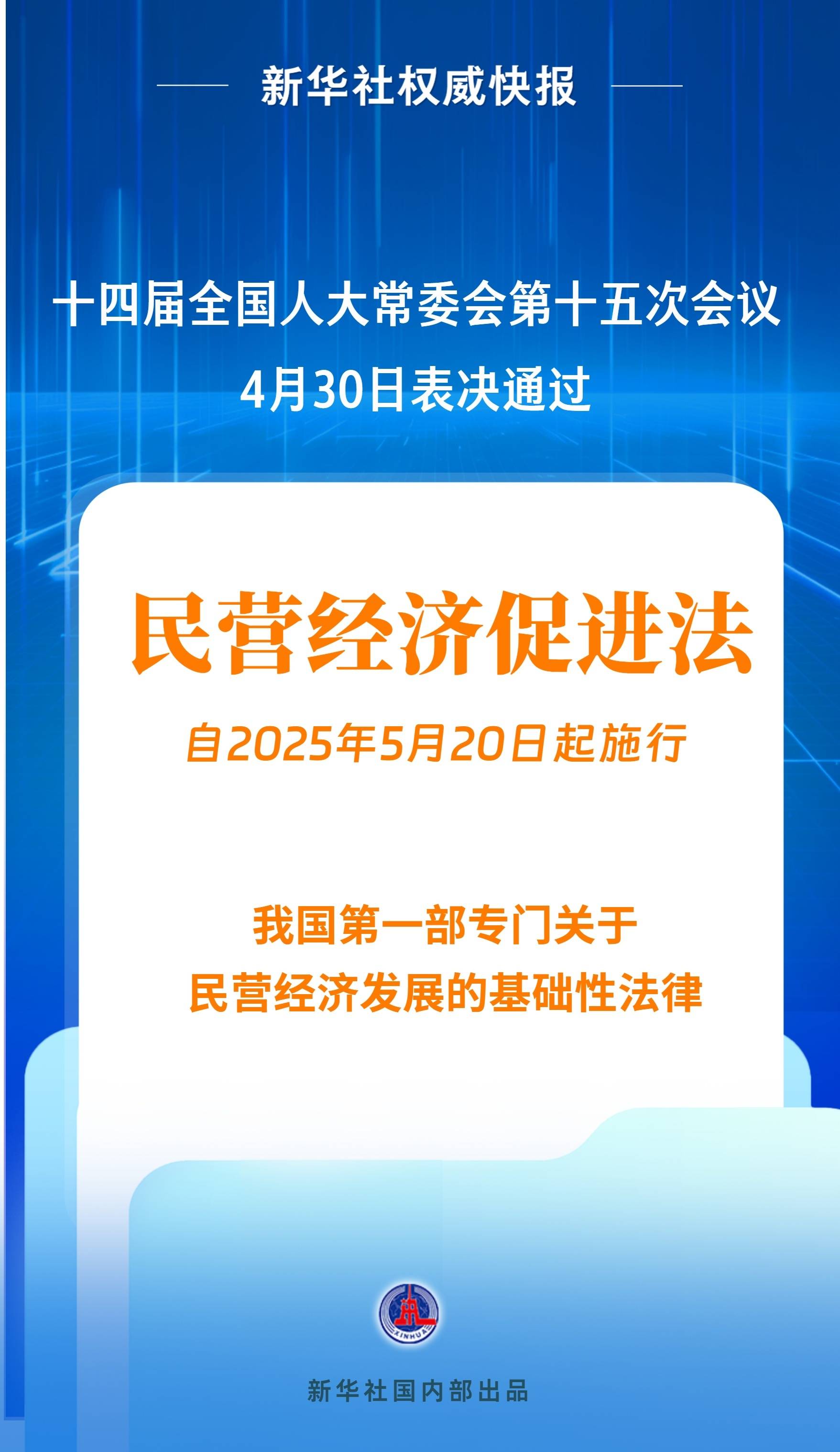 新华社权威快报|民营经济促进法出台<strong></p>
<p>usdt支付</strong>！自今年5月20日起施行