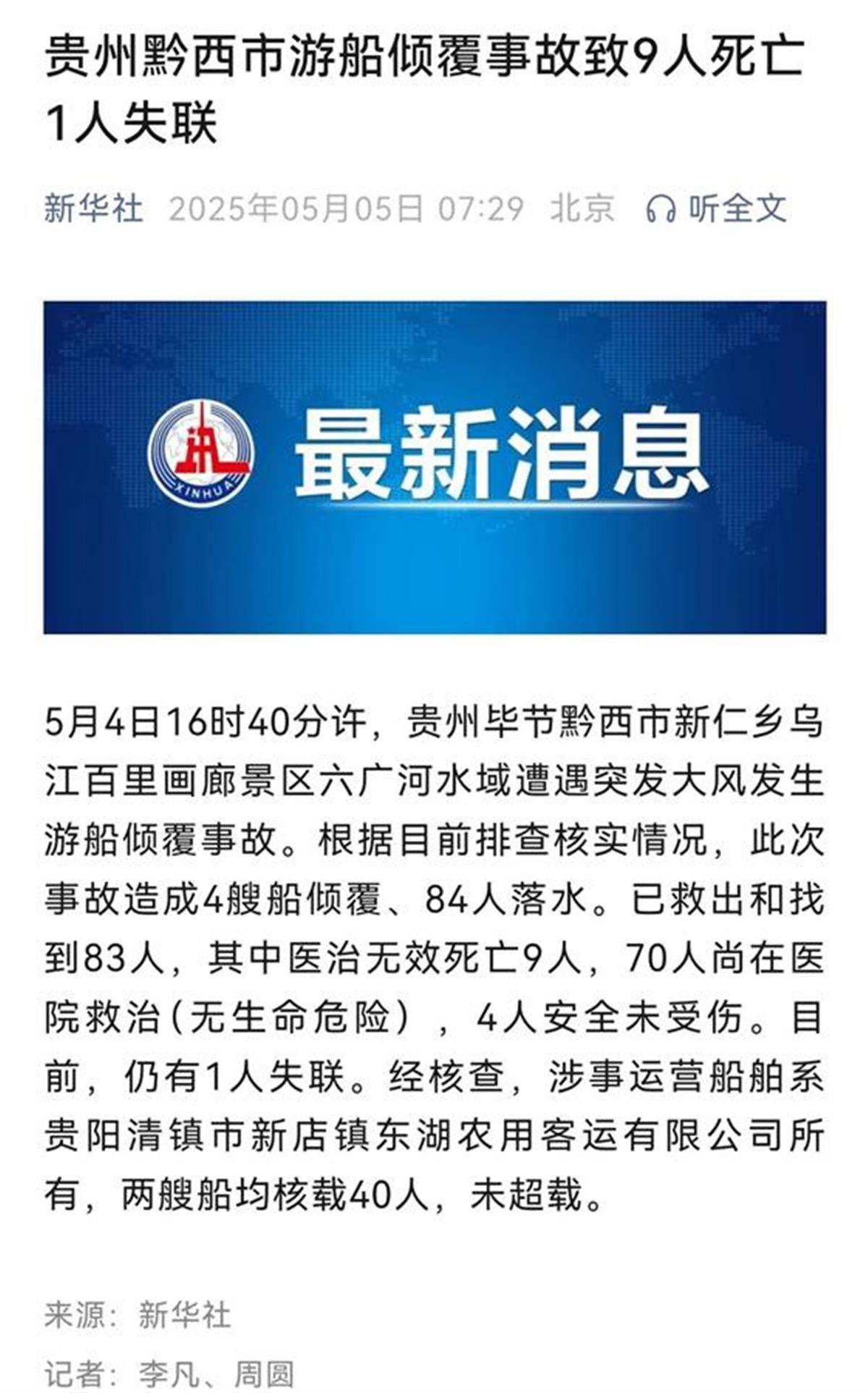 交通局回应“游船侧翻9死1失联事故”：日常有执法检查等方式监管安全<strong></p>
<p>usdt汇率</strong>，曾发出天气预警