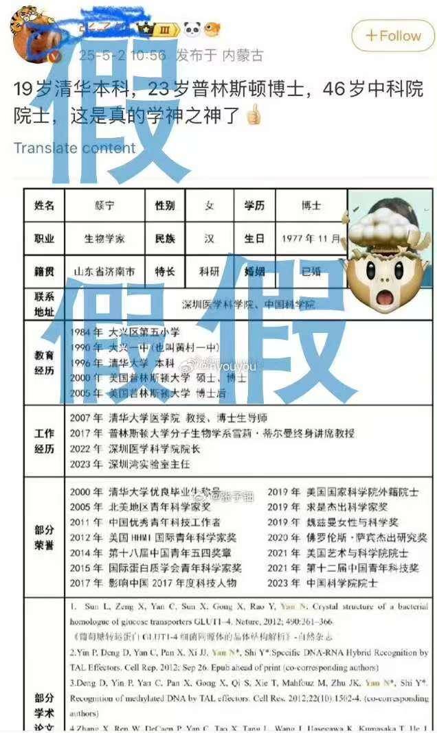 夸大科研成果及荣誉头衔<strong></p>
<p>usdt汇率</strong>，著名科学家颜宁打假网传简历！