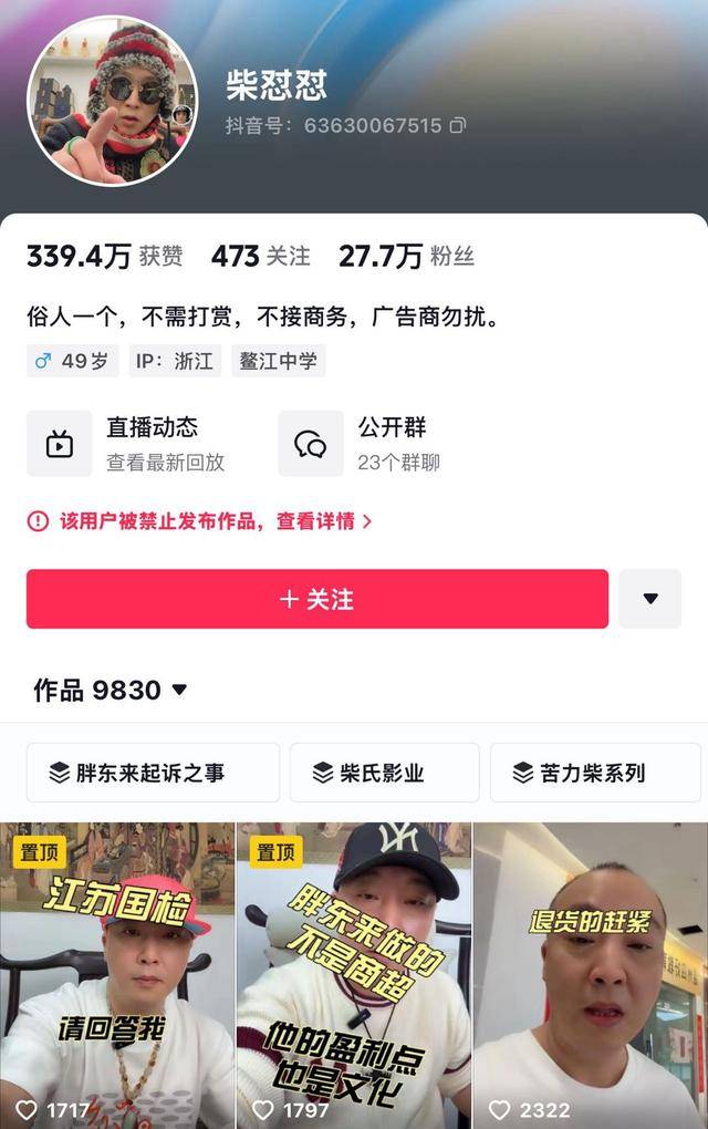 “柴怼怼”账号已搜不到<strong></p>
<p>usdt汇率</strong>，抖音：接胖东来投诉对其禁言一个月