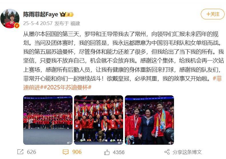 国羽苏迪曼杯夺冠后<strong></p>
<p>usdt汇率</strong>，陈雨菲发文说“我已付出当下所有”