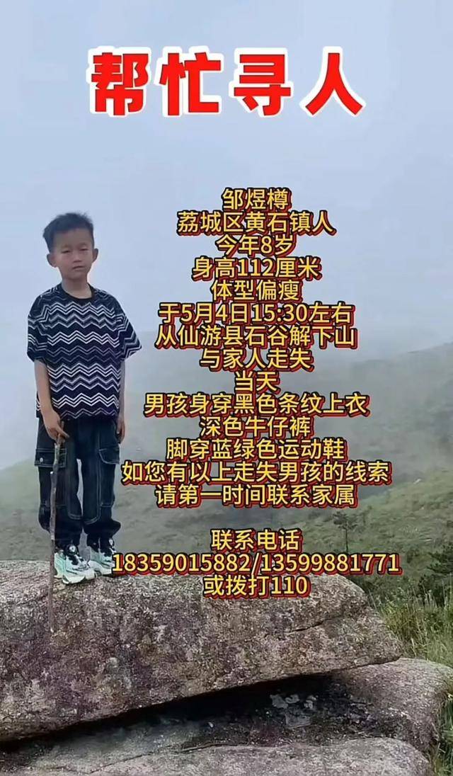8岁男童失联已超48小时！有游客曾偶遇<strong></p>
<p>usdt币价格</strong>，称其“脸色惨白”