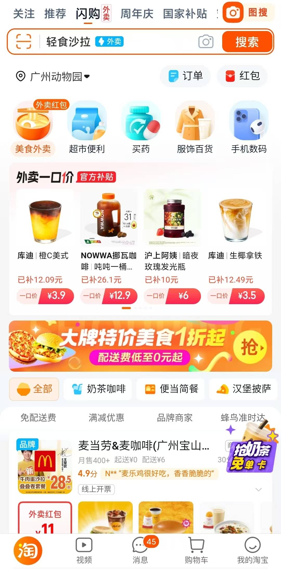 淘宝闪购用1亿杯奶茶让京东和美团都沉默<strong></p>
<p>usdt币价格</strong>了丨南方产业观