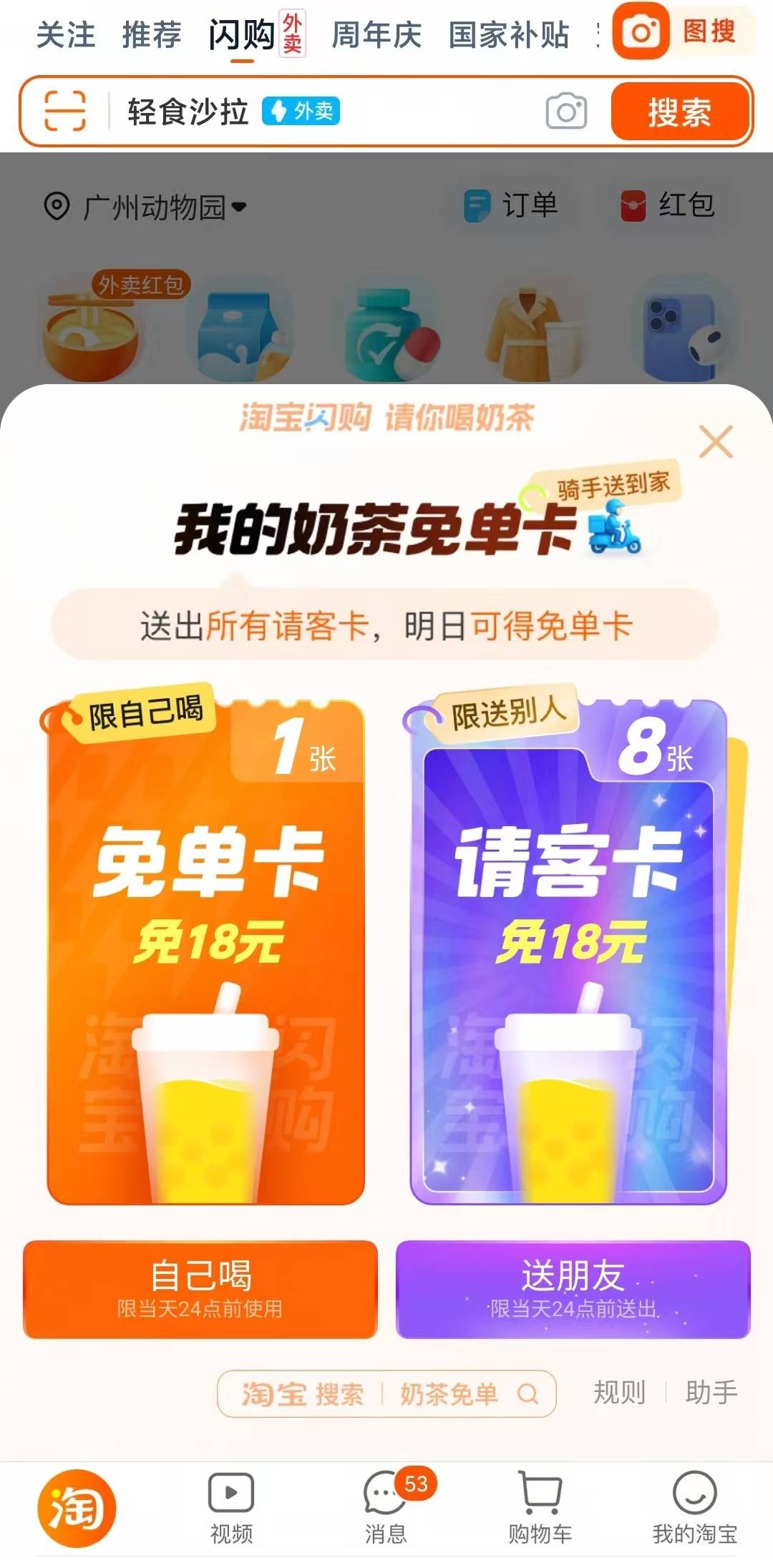 淘宝闪购用1亿杯奶茶让京东和美团都沉默<strong></p>
<p>usdt币价格</strong>了丨南方产业观